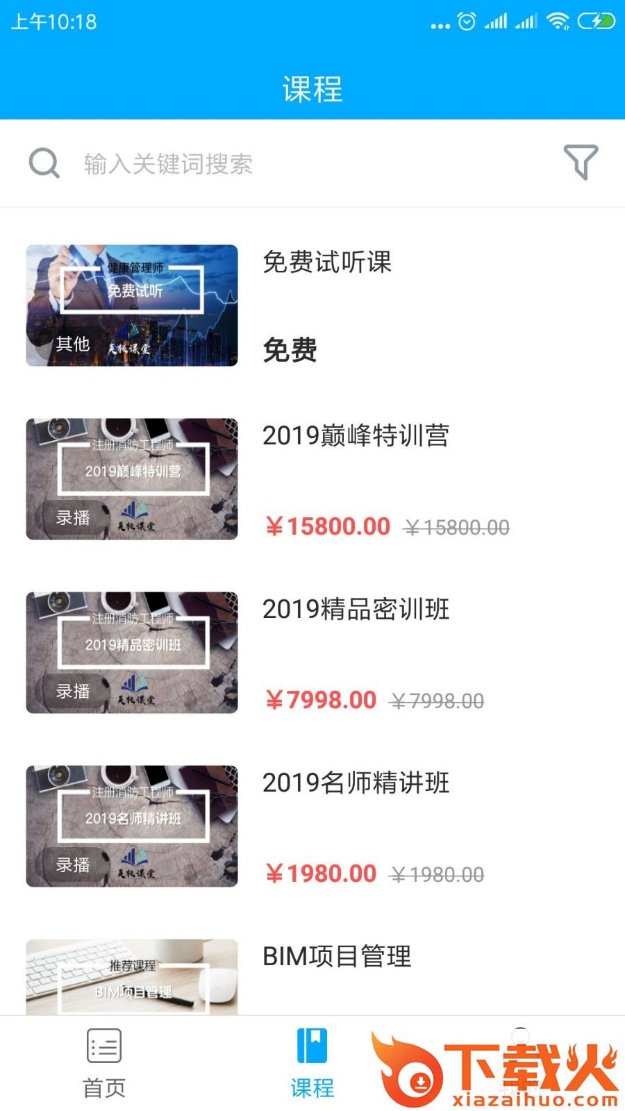 英极课堂截图1