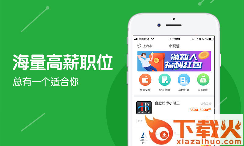 小职姐app截图1