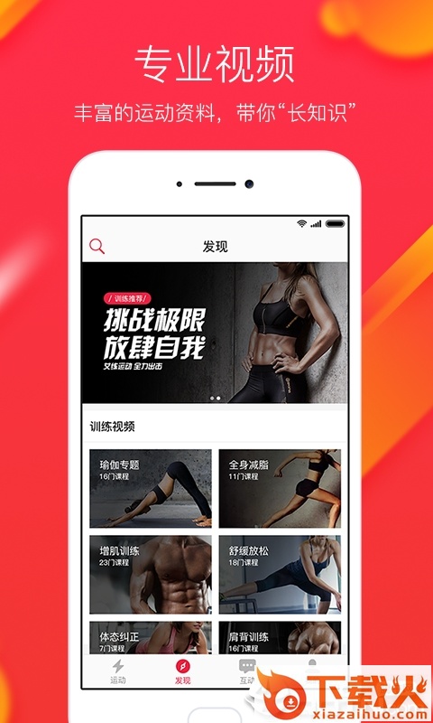 艾练app截图2