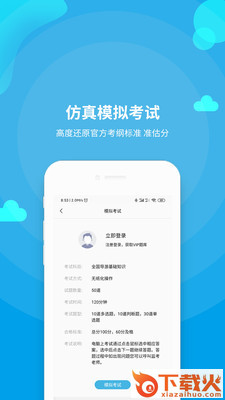 导游资格证题库app截图2