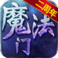 魔法无敌二周年版 v3.26.0 安卓版 魔法无敌二周年版 v3.26.0 安卓版