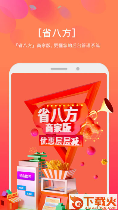 省八方截图2