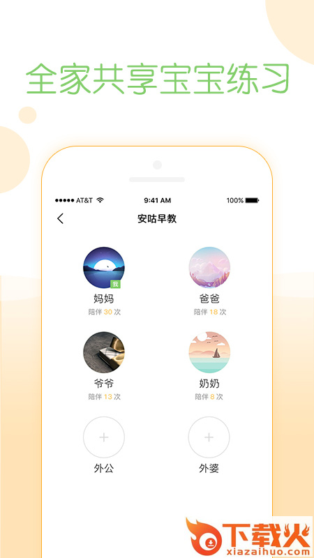 安咕在家早教截图2