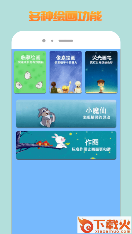 熊猫绘图app下载截图2