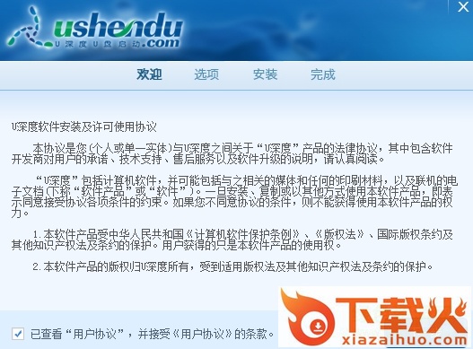 u深度u盘启动盘制作工具