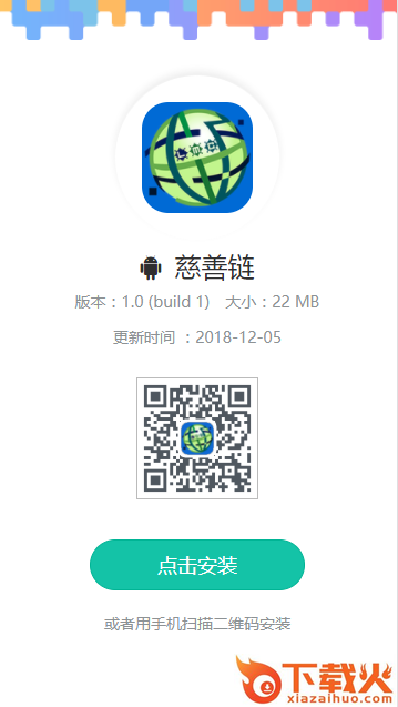 慈善链截图2