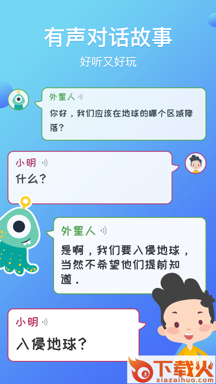 熊猫天天讲故事截图1