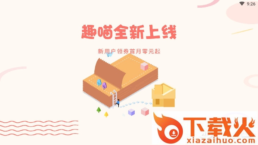 趣喵租机截图3