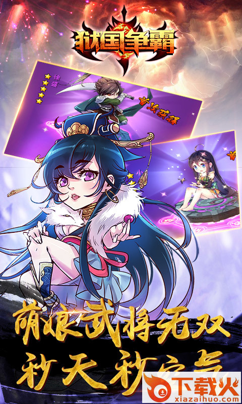 狱国争霸手游超V版 v1.2.0 安卓版截图1