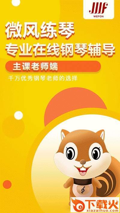 微风练琴主课端截图2