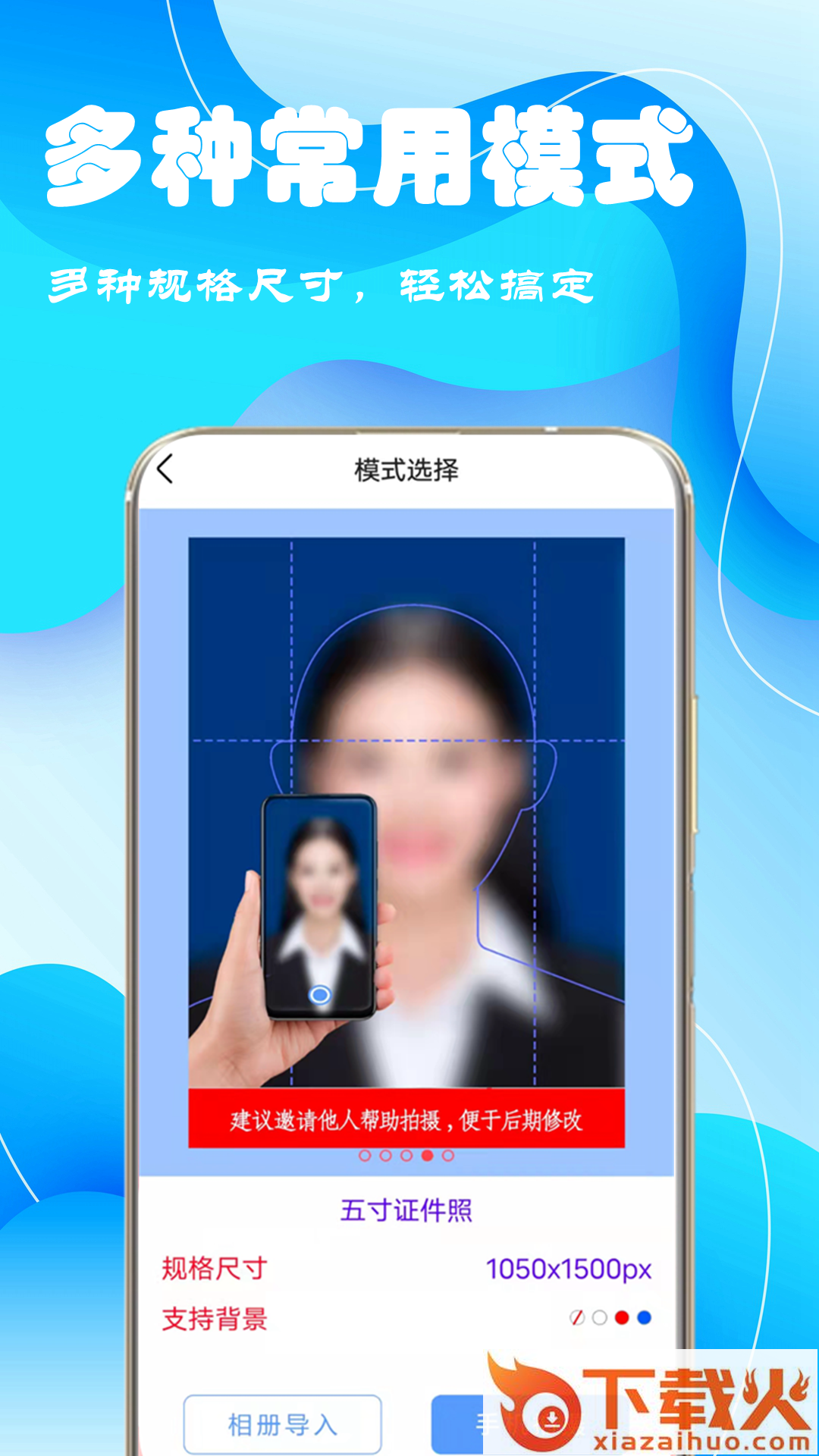 超级证件照app截图2