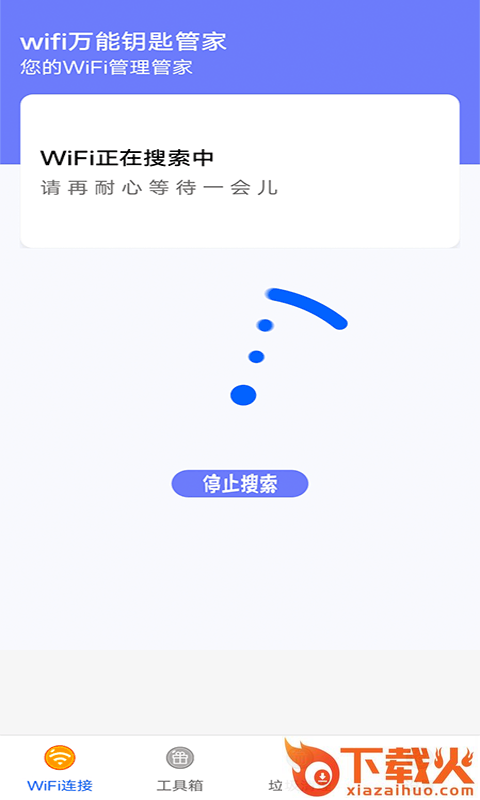 万能无线管家app截图2