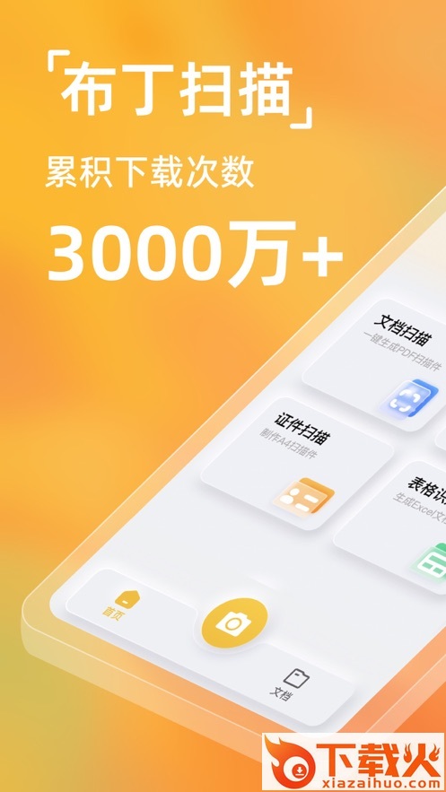 布丁扫描app v3.3.3.0 最新版截图1