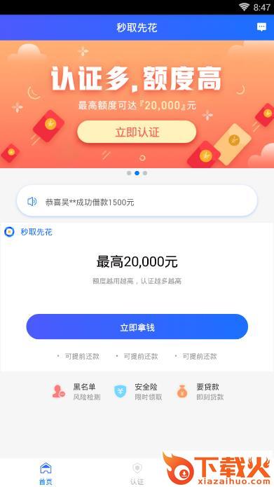 秒取先花app截图2