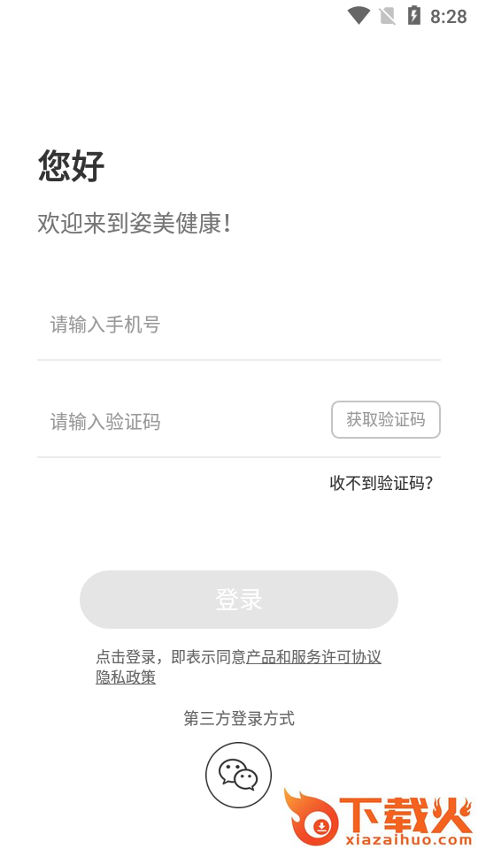 姿美健康截图2