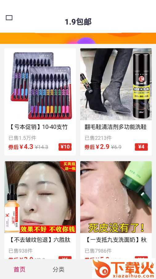 拼拼券截图1