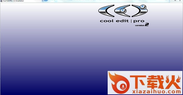 cool edit pro 2.0中文版