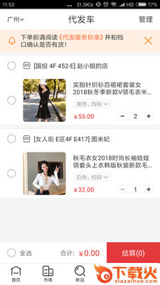 17做网店截图2