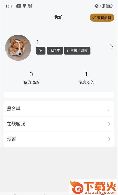 葡萄社交app截图2