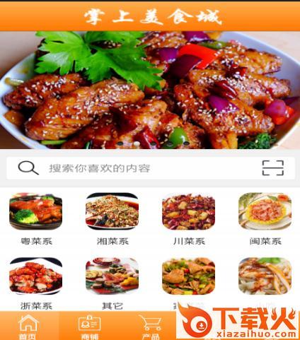 掌上美食城截图1