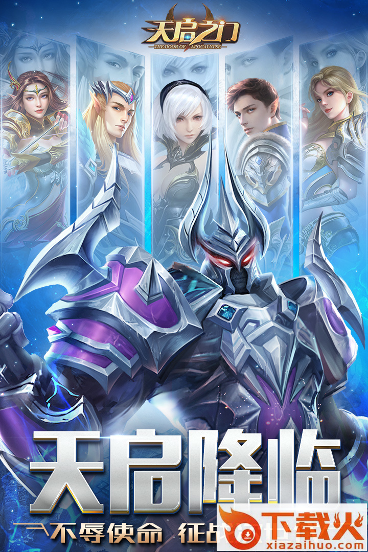 天启之门手游截图2