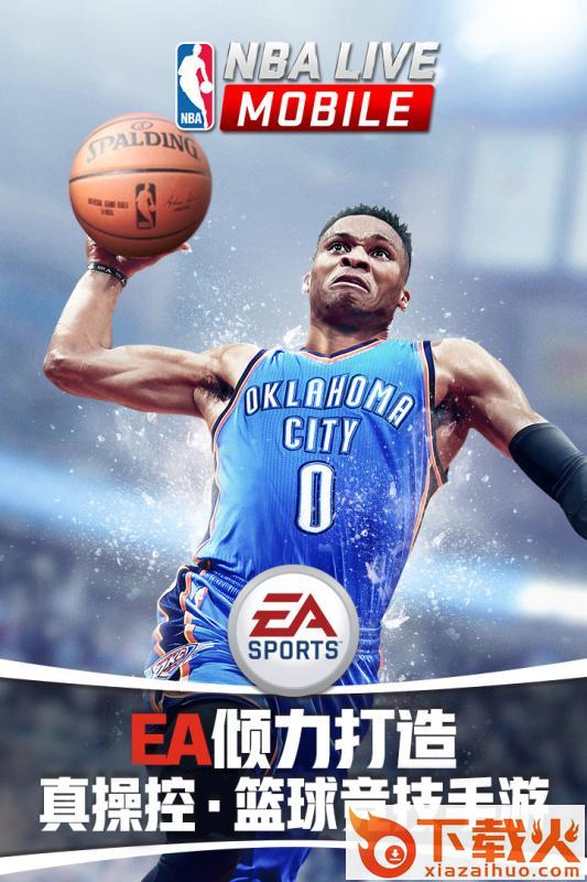 NBALIVE手游百度版下载截图2