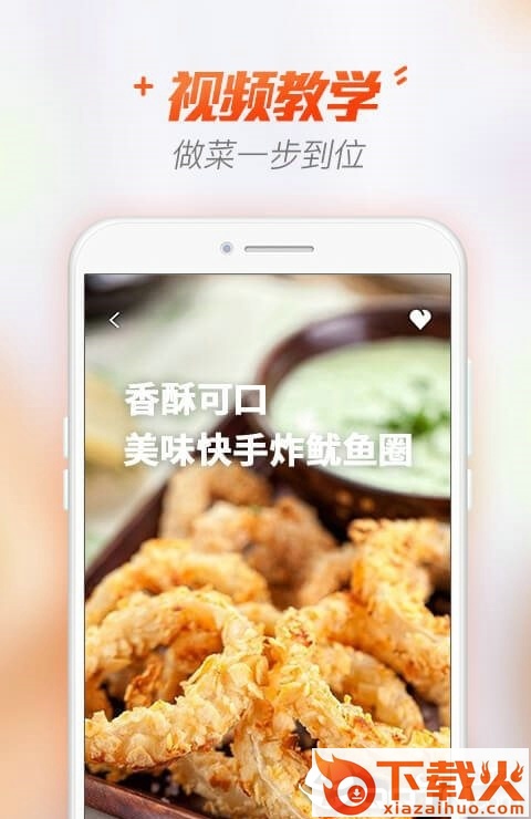 智慧家常菜谱截图2
