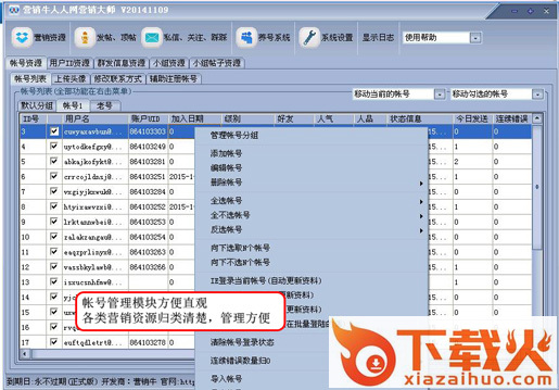 营销牛人人网营销大师 v20160301 最新版 截图1