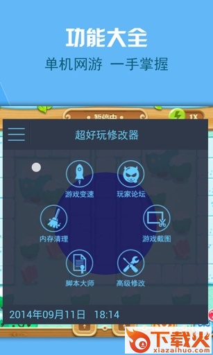 超好玩修改器截图1