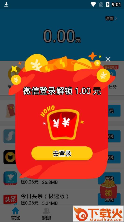 新零用钱app截图1