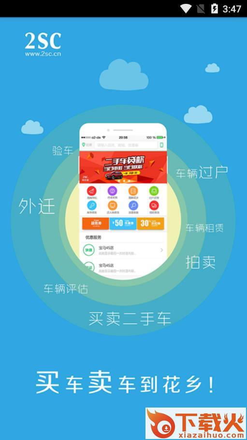 2SC花乡二手车app截图1