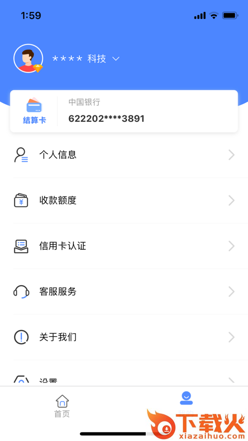 嗨一付商户版app截图1