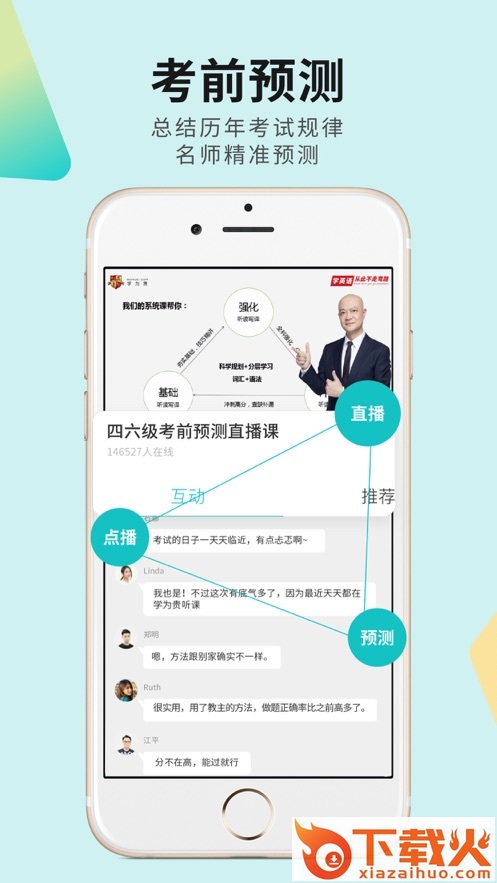 学为贵四六级app截图2