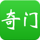 大师奇门软件安卓版 v5.0 最新版