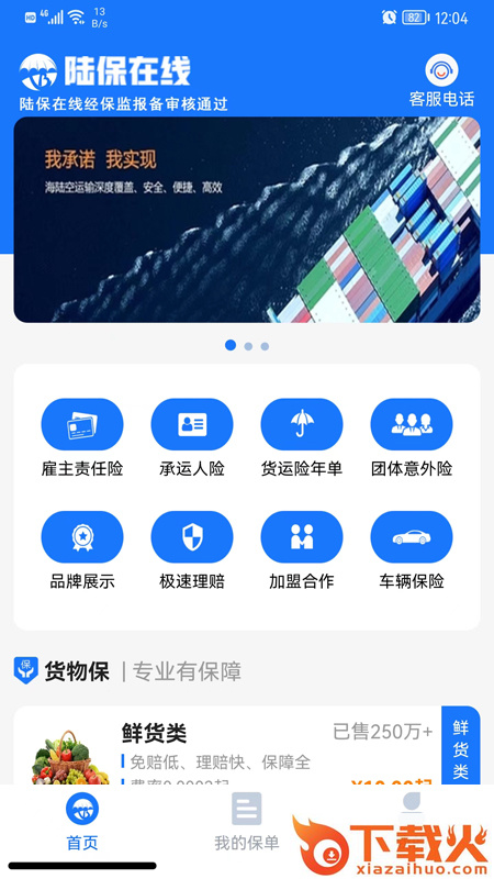 陆保在线app截图2