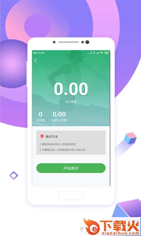 全民趣步app截图2