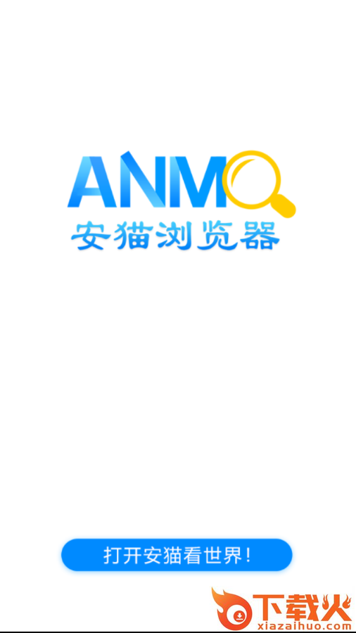 安猫浏览器截图1