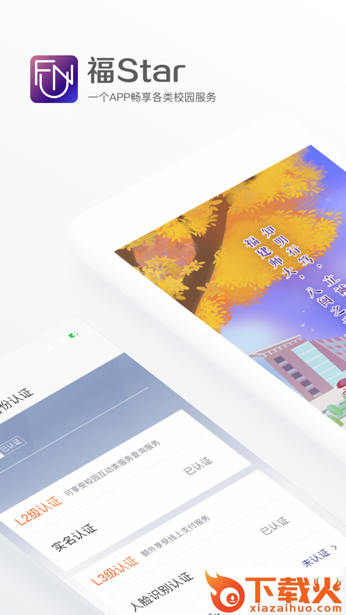 福Star截图1
