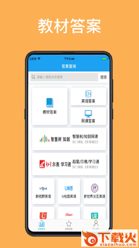 助课宝app截图1