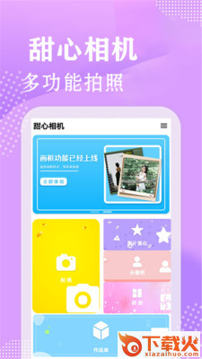 甜心相机截图1