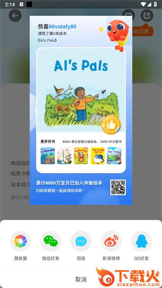 伴鱼绘本免费版截图3