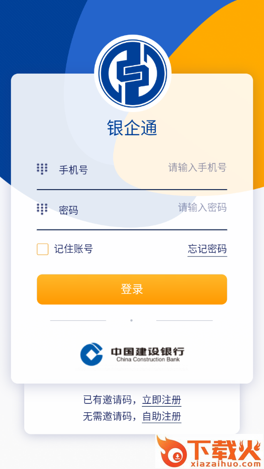 银企通app截图1