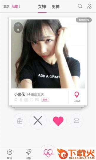 去邂逅软件下载截图1