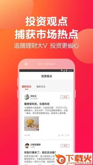 挖财宝截图2