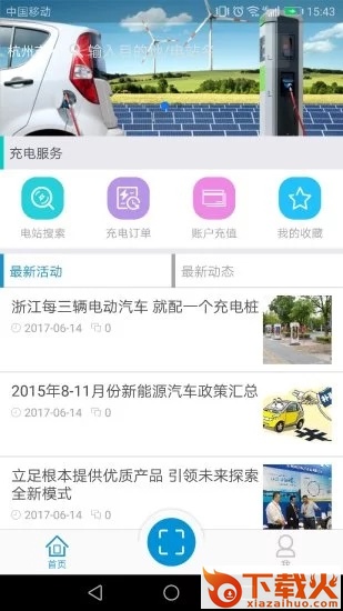 快来充软件截图1