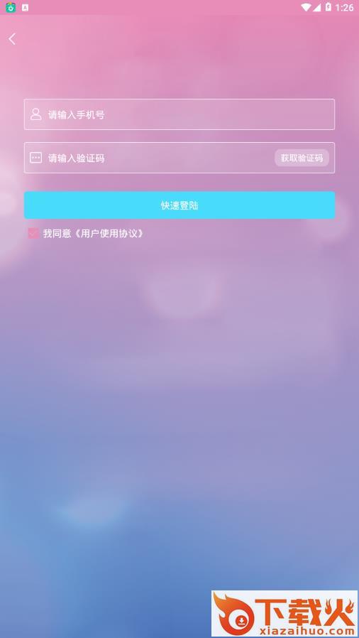 星榜戏逗app截图2