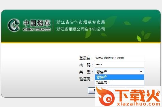金华烟草电子商务网上订货 v2018 最新登陆版 截图1