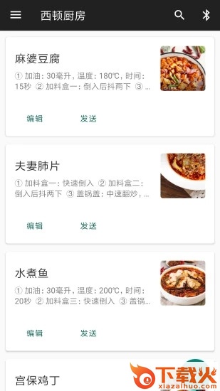 西顿厨房(学做菜)截图1