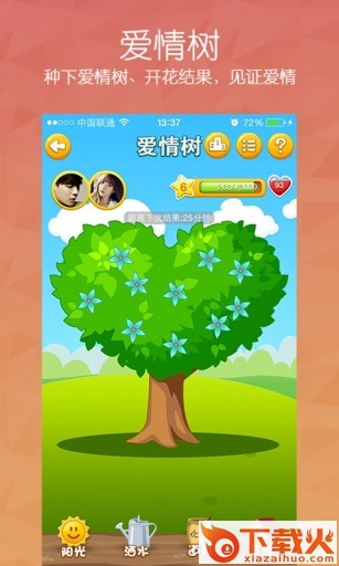 恋恋客户端下载截图2