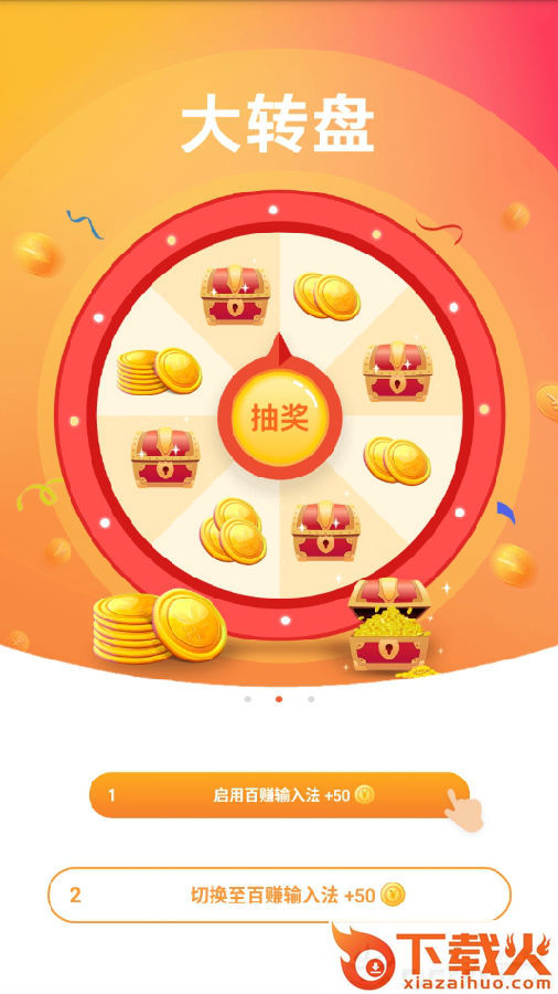 百赚输入法赚钱版app截图3